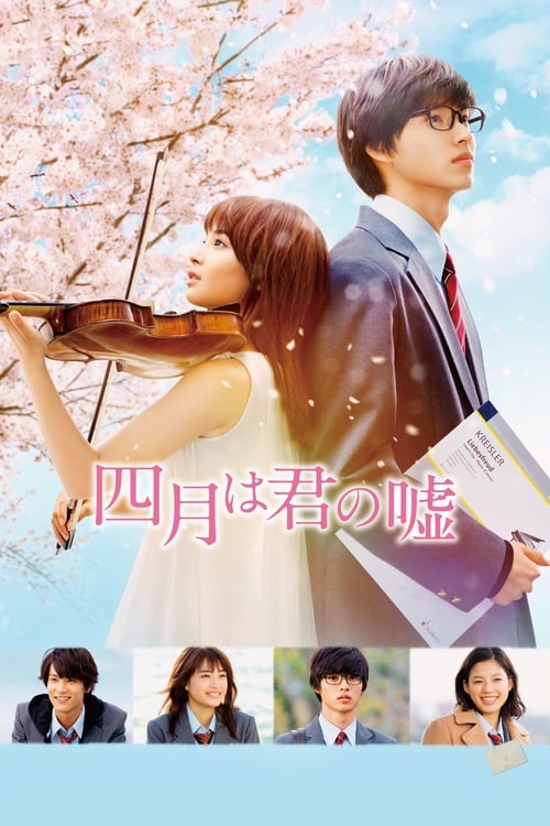 ดูหนังออนไลน์ฟรี Your Lie in April (2016) Shigatsu wa Kimi no Uso เพลงรักสองหัวใจ (คำโกหกในเดือนเมษา)