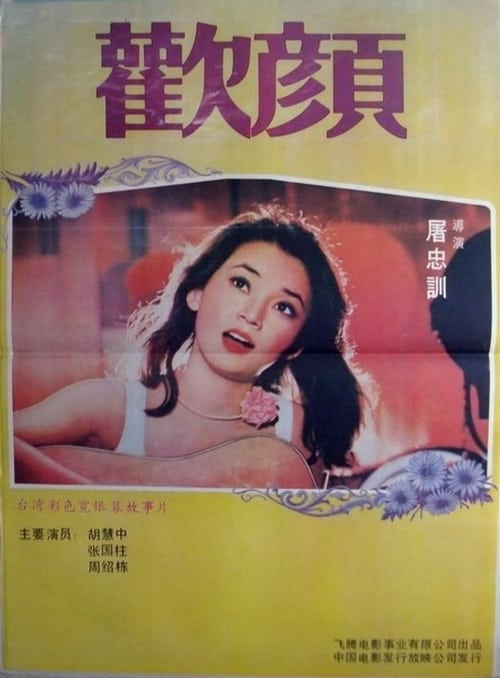 ดูหนังออนไลน์ฟรี Your Smiling Face (1979) ขอรอยยิ้มสักนิด
