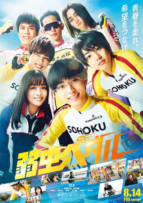 ดูหนังออนไลน์ฟรี Yowamushi Pedal Up The Road (2020) โอตาคุน่องเหล็ก