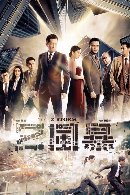ดูหนังออนไลน์ฟรี Z Storm (2014) คนคมโค่นพายุ