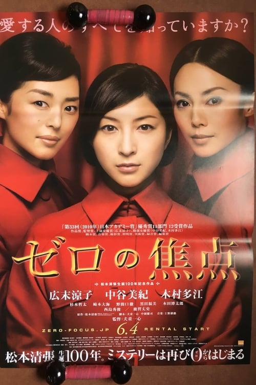 ดูหนังออนไลน์ฟรี Zero Focus (2009)
