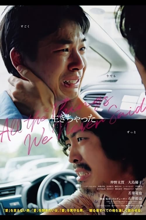 ดูหนังออนไลน์ฟรี 18+ All The Things We Never Said (2020)