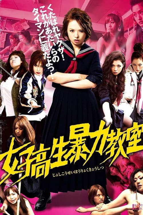 ดูหนังออนไลน์ฟรี Bloodbath At Pinky High Part 1 (2012)