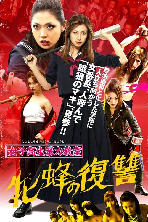 ดูหนังออนไลน์ฟรี Bloodbath At Pinky High Part 2 (2012)