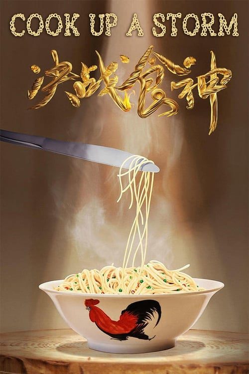 ดูหนังออนไลน์ฟรี Cook Up a Storm (2017) ศึกพ่อครัวดาวรุ่ง