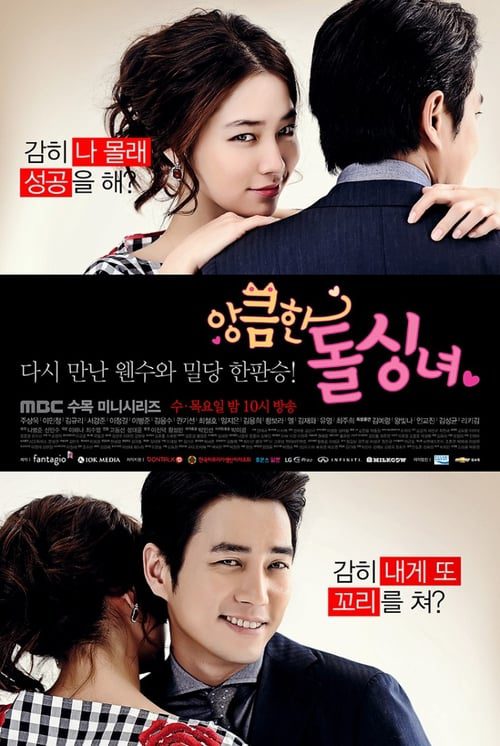 ดูหนังออนไลน์ฟรี Cunning Single Lady (2014) เล่ห์รักยัยตัวร้าย EP.1-16 จบ (พากย์ไทย)