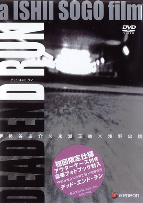 ดูหนังออนไลน์ฟรี Dead End Run (2003)