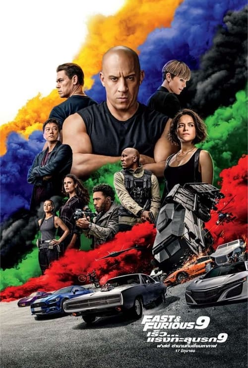 ดูหนังออนไลน์ฟรี Fast and Furious 9 2021 เร็ว แรงทะลุนรก 9 2021