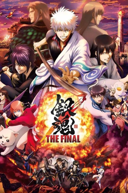 ดูหนังออนไลน์ฟรี GINTAMA THE FINAL (2021) กินทามะ เดอะ ไฟนอล