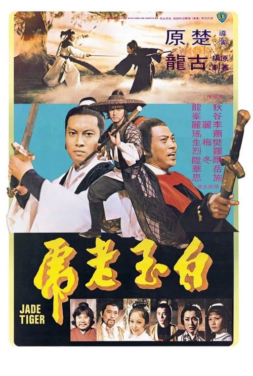 ดูหนังออนไลน์ฟรี Jade Tiger (1977) ศึกเสือหยกขาว