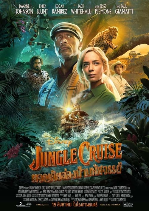 ดูหนังออนไลน์ฟรี Jungle Cruise (2021) ผจญภัยล่องป่ามหัศจรรย์