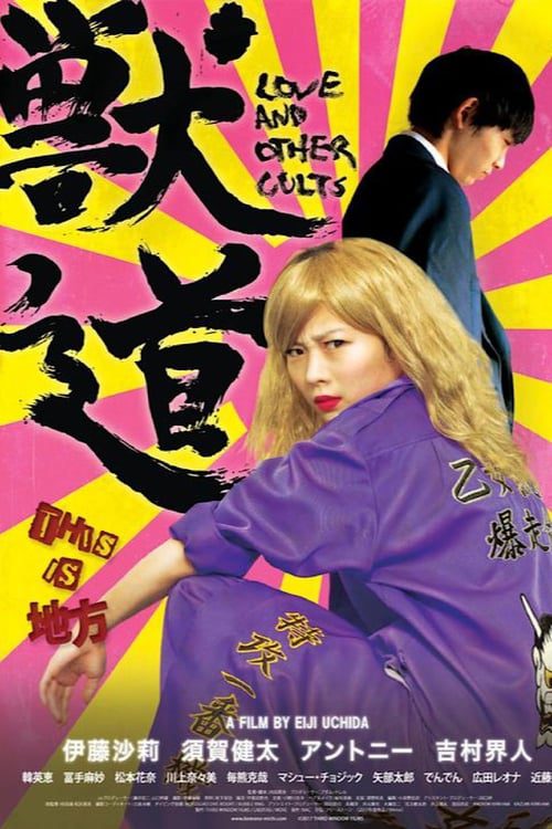 ดูหนังออนไลน์ฟรี Kemonomichi (2017)