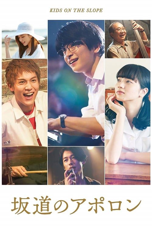 ดูหนังออนไลน์ฟรี Kids On The Slope (2018) เพลงแรก รักแรก จูบแรก