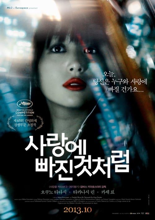 ดูหนังออนไลน์ฟรี Like Someone in Love (2012) คล้ายคนมีความรัก