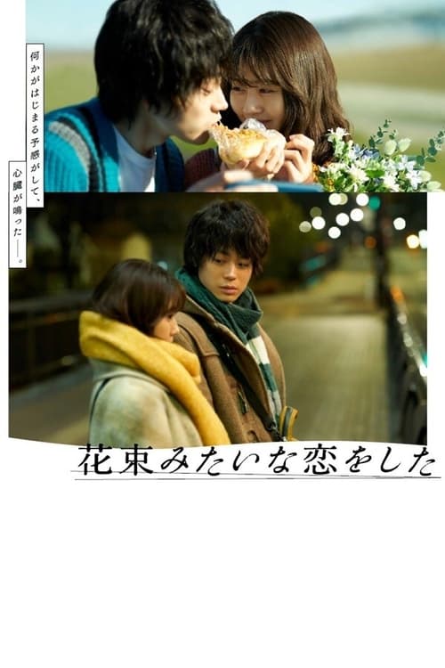 ดูหนังออนไลน์ฟรี Loved Like a Flower Bouquet (2021) เมื่อรักเคยงดงามดั่งช่อดอกไม้