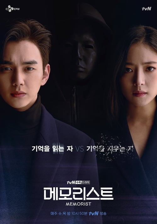 ดูหนังออนไลน์ฟรี Memorist (2020) ไขคดีลับสัมผัสเหนือโลก EP.1-16 จบ (ซับไทย)