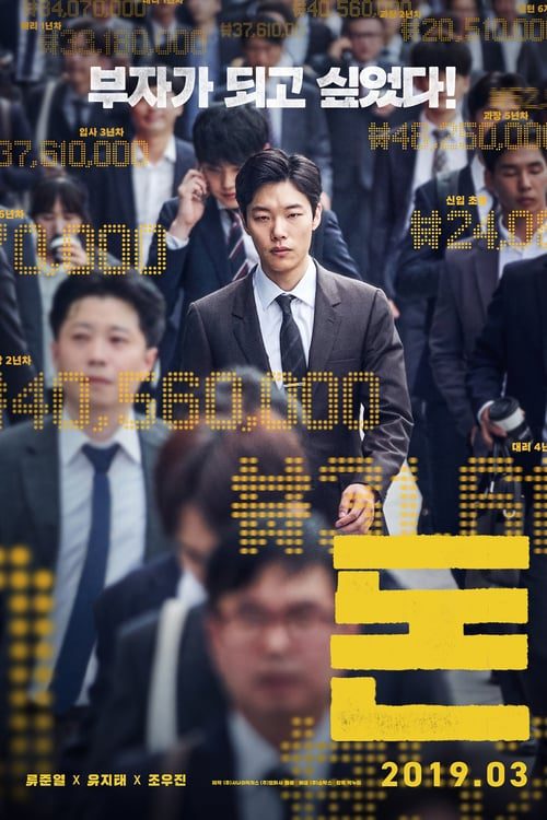 ดูหนังออนไลน์ฟรี Money (2019)