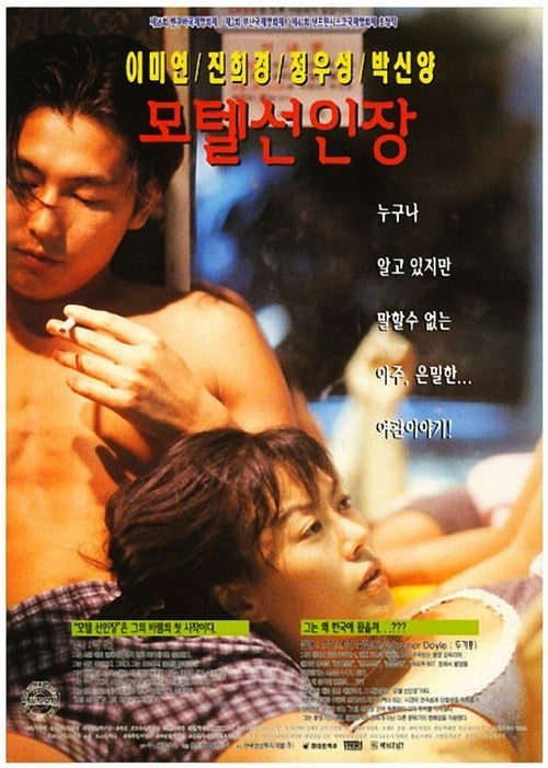 ดูหนังออนไลน์ฟรี Motel Cactus (1997)