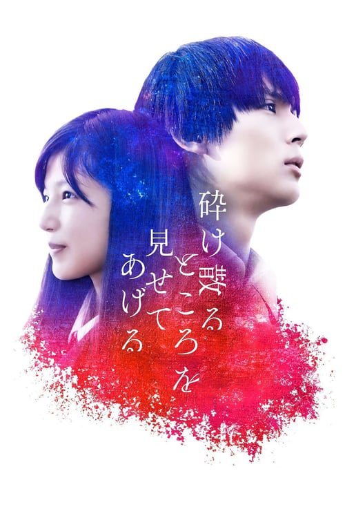 ดูหนังออนไลน์ฟรี My Blood & Bones in a Flowing Galaxy (2020) รักล่องลอยในกาแล็กซี่ที่ร้าวราน