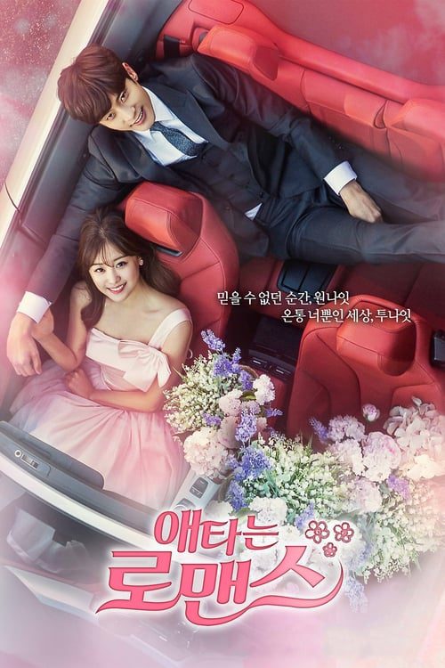 ดูหนังออนไลน์ฟรี My Secret Romance (2017) วุ่นรักวันไนท์สแตนด์ EP.1-13 จบ (พากย์ไทย)