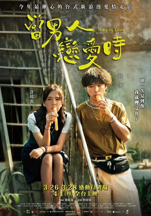 ดูหนังออนไลน์ฟรี [NETFLIX] Man In Love (2021) ผ่อนรักระยะยาว