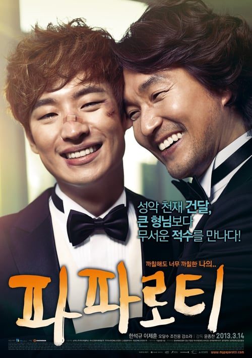 ดูหนังออนไลน์ฟรี [NETFLIX] My Paparotti (2012) มาย ปาพารอตตี
