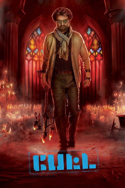 ดูหนังออนไลน์ฟรี [NETFLIX] PETTA (2019) อย่าแหย่เสือแก่