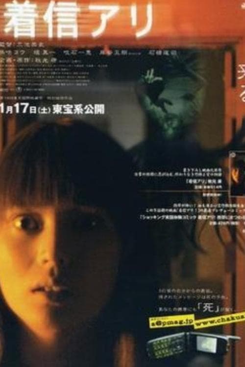 ดูหนังออนไลน์ฟรี One Missed Call (2003) สายไม่รับ ดับสยอง
