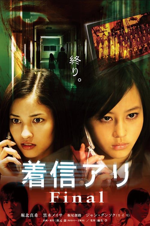 ดูหนังออนไลน์ฟรี One Missed Call 3 Final (2006) สายไม่รับ ดับสยอง 3