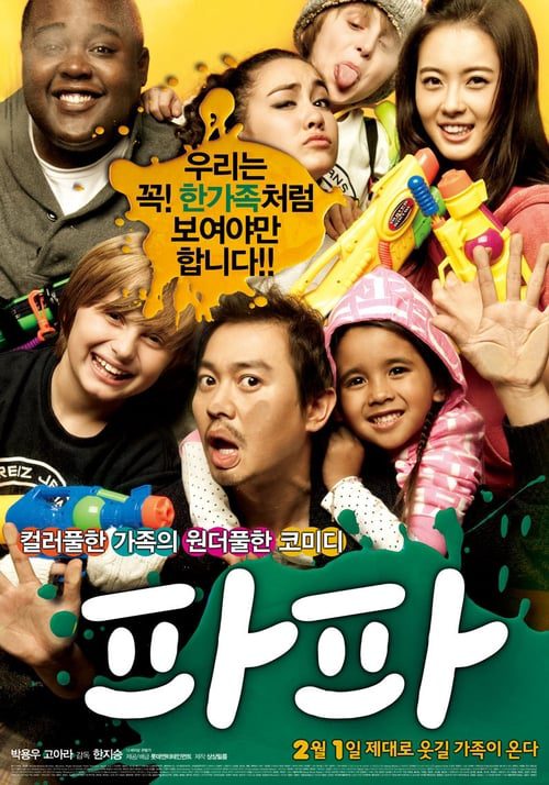 ดูหนังออนไลน์ฟรี Papa (2012)