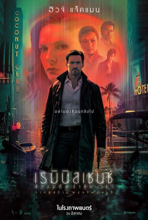 ดูหนังออนไลน์ฟรี Reminiscence (2021) ล้วงอดีตรำลึกเวลา
