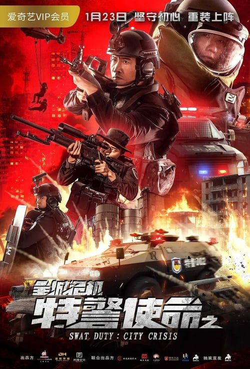 ดูหนังออนไลน์ฟรี SWAT Duty City Crisis (2020) หน่วยพิฆาตล่าข้ามโลก
