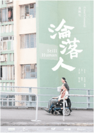 ดูหนังออนไลน์ฟรี Still Human (2018) ในช่วงเวลาที่ท้อแท้ที่สุด ใครคือคนที่รักเรา