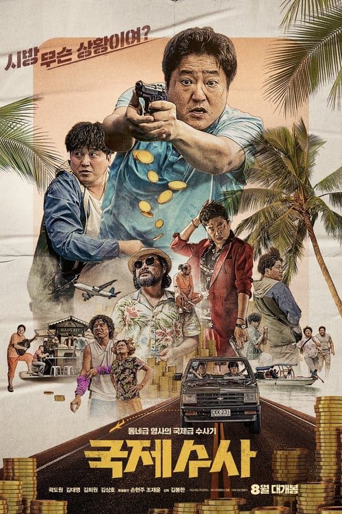 ดูหนังออนไลน์ฟรี The Golden Holiday (2020)