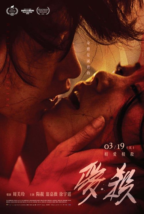 ดูหนังออนไลน์ฟรี Wrath of Desire (2020)
