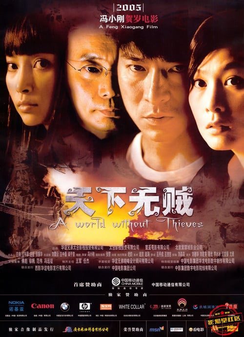 ดูหนังออนไลน์ฟรี A World Without Thieves 2004 จอมโจร หัวใจไม่ลวงรัก 2004