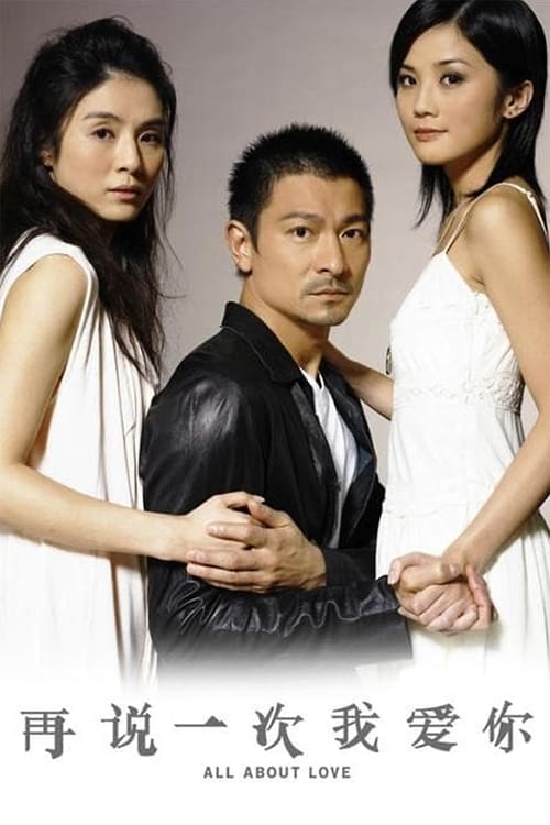 ดูหนังออนไลน์ฟรี All About Love (2005) หัวใจเธอ หัวใจอีกเธอ และความรักเรา