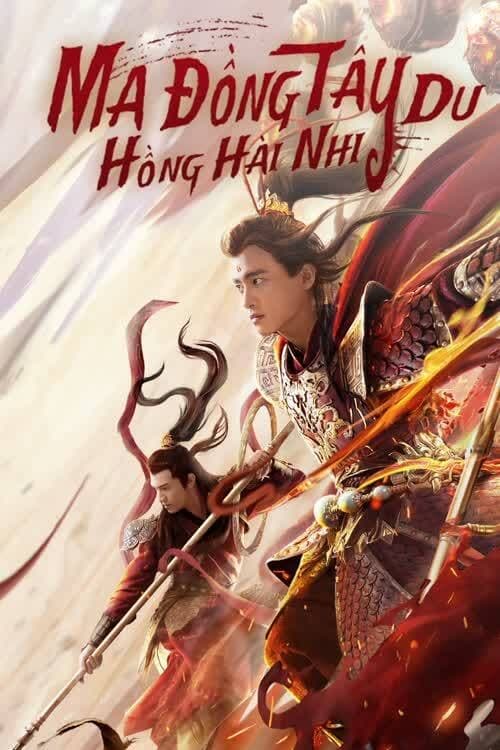 ดูหนังออนไลน์ฟรี Awakened Demon (2021) มารน้อยไซอิ๋ว