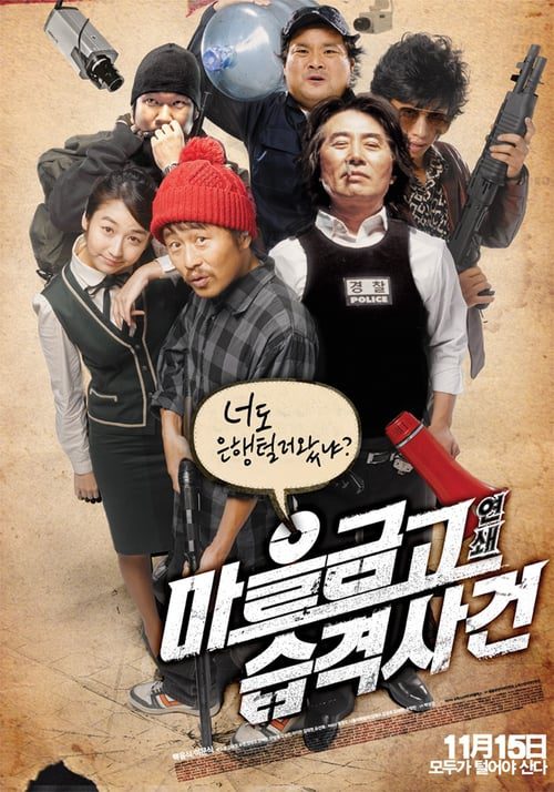ดูหนังออนไลน์ฟรี Bank Attack (2007)