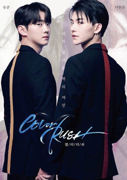 ดูหนังออนไลน์ฟรี Color Rush (2020) แต่งแต้มสีรัก EP.1-8 จบ (พากย์ไทย)