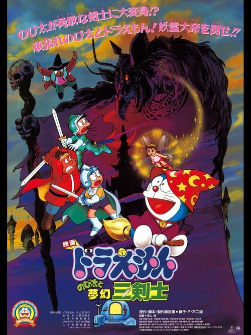 ดูหนังออนไลน์ฟรี Doraemon The Movie Three Visionary Swordsmen (1994) โดราเอมอน ตอน สามอัศวินในจินตนาการ