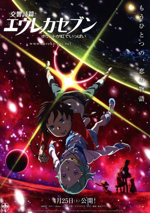 ดูหนังออนไลน์ฟรี Eureka Seven The Movie (2009) ยูเรก้า เซเว่น เดอะมูฟวี่