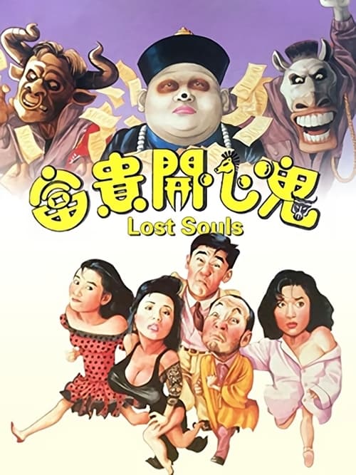 ดูหนังออนไลน์ฟรี [NETFLIX] Lost Souls (1989) ฝันหวานจนวันตาย