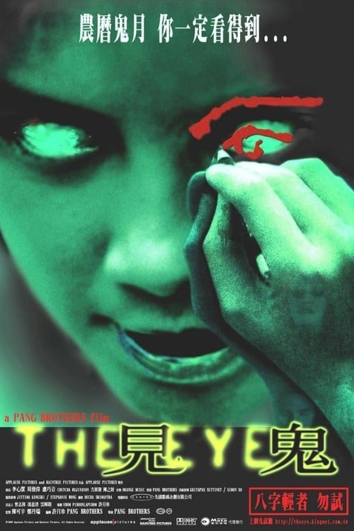 ดูหนังออนไลน์ฟรี [NETFLIX] The Eye (2002) คนเห็นผี