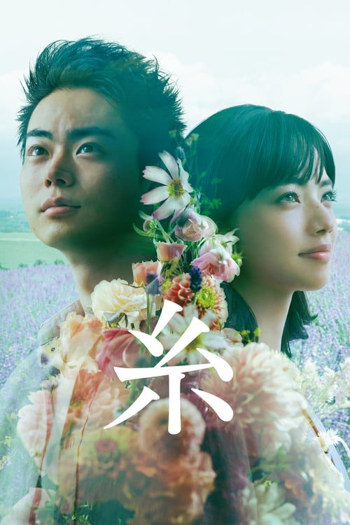ดูหนังออนไลน์ฟรี Our Tapestry of Love (2020) ตลอดมา ตลอดไป คือเธอ