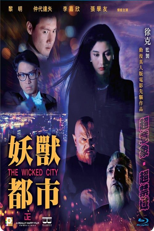 ดูหนังออนไลน์ฟรี The Wicked City (1992) เมืองหน้าขนใครจะทำให้มันเกลี้ยง