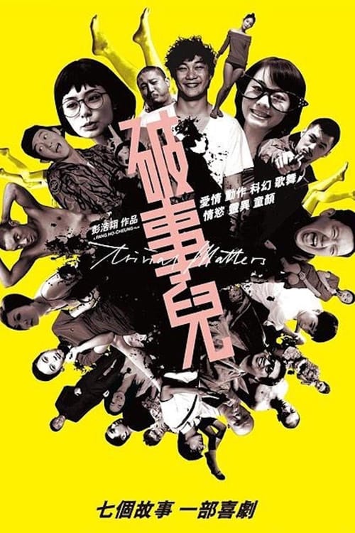 ดูหนังออนไลน์ฟรี Trivial Matters (2007)