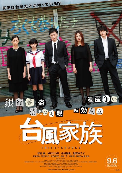 ดูหนังออนไลน์ฟรี Typhoon Family 2019