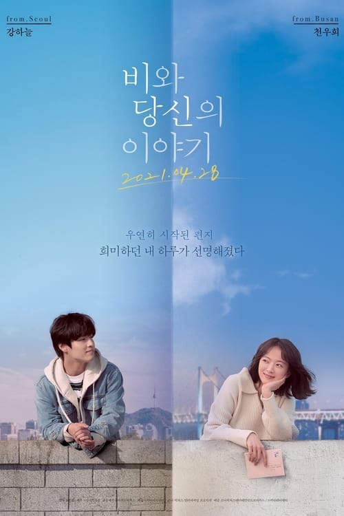 ดูหนังออนไลน์ฟรี Waiting For Rain (2021) รักเตาะแตะ และ ฝนเปาะแปะ