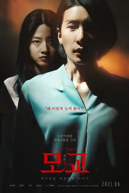 ดูหนังออนไลน์ฟรี Whispering Corridors 6 The Humming 2021 เปิดเทอมใหม่โรงเรียนเฮี้ยน 2021